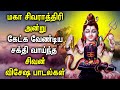 POWERFUL MAHA SHIVARATRI SONGS Lord Shiva Tamil Padalgal Maha Shivaratri Tamil Devotional Songs