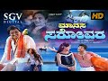 Manasa Sarovara Kannada Full HD Movie Srinath Padmavasanthi Ramakrishna Puttanna Kanagal