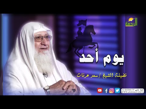 يوم أحد برنامج صانعات الرجال مع فضيلة الشيخ سعد عرفات