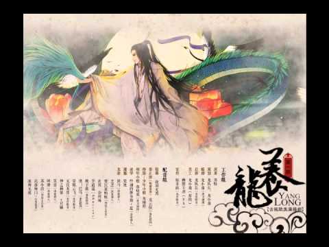 養龍
