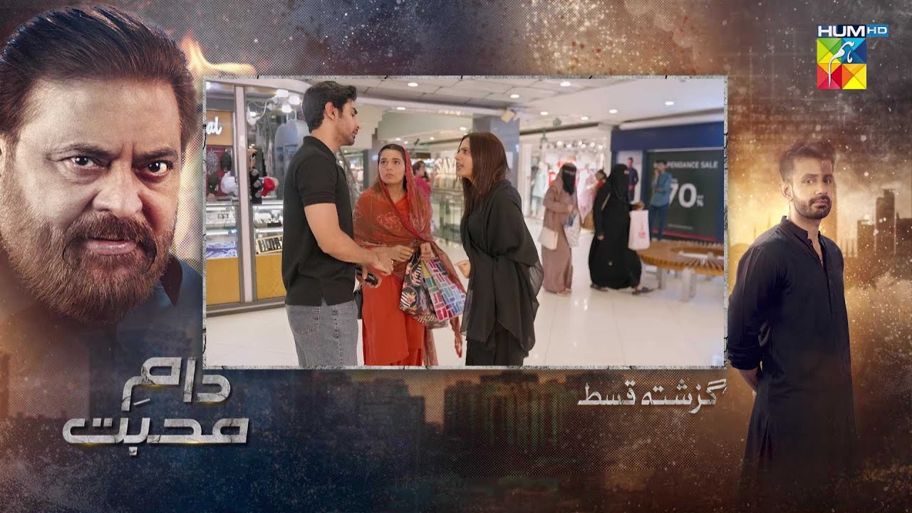 Daam-e-Mohabbat - Ep 02 - Recap - 6th Jan 2026 - [ Janice Samuel & Mubashir Mehmood ] - HUM TV