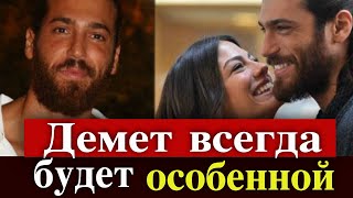 Джан Яман рассказал, что он чувствует к Демет Оздемир