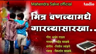 Download lagu मित्र वनव्यामधे गारव्यासारखा॰॰॰ Dj song of king.No.1 Saurabh dj song royal mp3