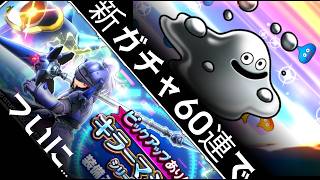 スマグロ実況10【キラーマシンガチャ６０連でまさかの...】わいわい堂画