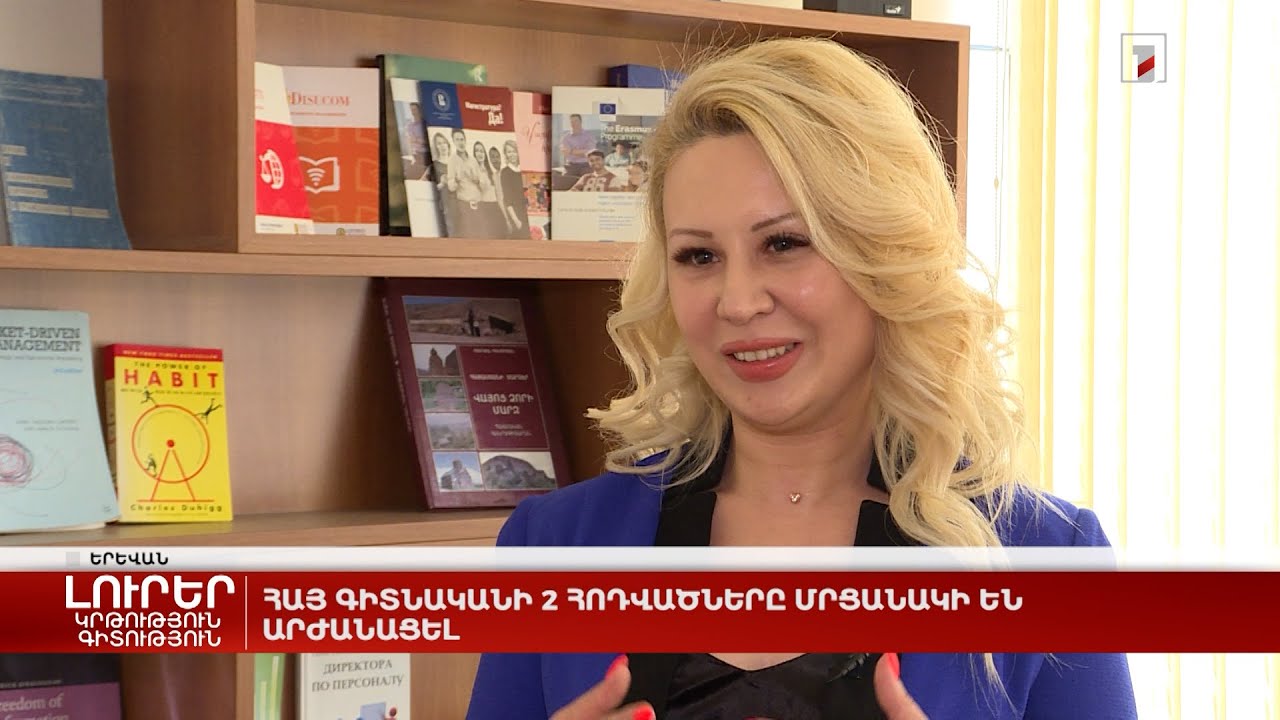 Հայ գիտնականի 2 հոդվածները մրցանակի են արժանացել