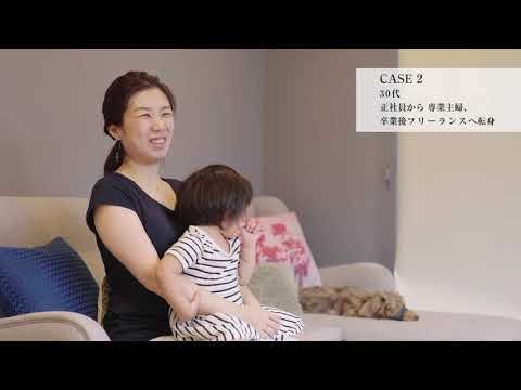 デジタルハリウッドSTUDIO「Webデザイナー専攻　主婦・ママクラス」紹介動画