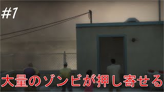 #1【L4D2】ストレス発散じゃ！！