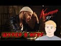 ИГРАЮ В КАРТЫ ШУЛЕР | ST - Каренина (Премьера клипа 2018) Реакция ИГРАЮ В КАРТЫ ШУЛЕР | ST - Каренина (Премьера клипа 2018) Реакция