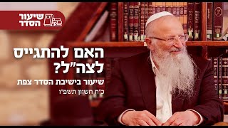 האם להתגייס לצה״ל | הרב שמואל אליהו | שיעור בישיבת ההסדר צפת | כ״ח חשוון תשפ״ו (הרב שמואל אליהו) - התמונה מוצגת ישירות מתוך אתר האינטרנט יוטיוב. זכויות היוצרים בתמונה שייכות ליוצרה. קישור קרדיט למקור התוכן נמצא בתוך דף הסרטון