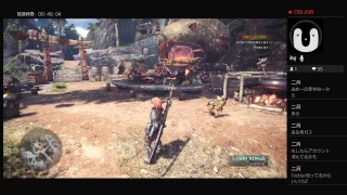 初心者のMHW配信その1