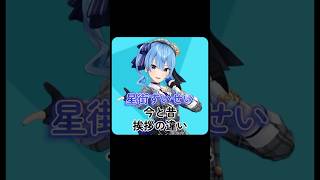 ホロメン挨拶今と昔の違い　星街すいせい編
