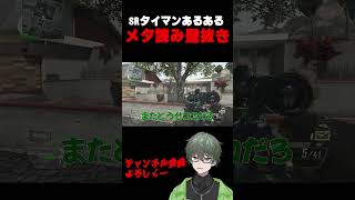 たまにできるメタ読みプレイ #ゲーム実況 #ゲーム #BO2