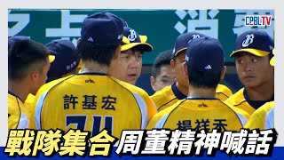 [分享] 周思齊集合大家精神喊話影片