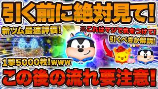 【ツムツム】新ツム引く前に絶対見て！1撃5000コイン稼げるアウトドアピートの最速評価！引くべきか解説！！アウトドアミッキー