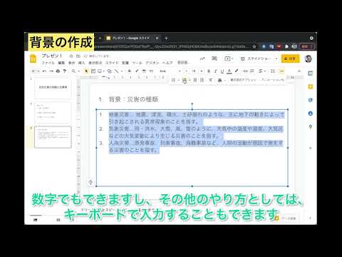 プレゼンテーションの作成方法（Googleスライド使用）