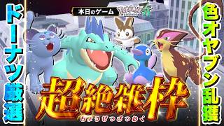【超絶雑枠 | Pokémon LEGENDS Z-A】#17　激震の色オヤブン乱獲日常