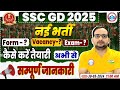 SSC GD New Vacancy 2025 | SSC GD Online Form, Post, Exam date | Exam Strategy by Ankit Bhati Sir