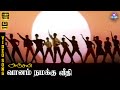Vaanam Namakku Veedhi HD Video Song 5 1 Baby Shamili With Child Dancers Ilaiyaraaja Vaali