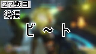 ２７戦目〔後編〕　行くぜ行くぜ！前へ後ろへ！【オーバーウォッチゆっくり実況】