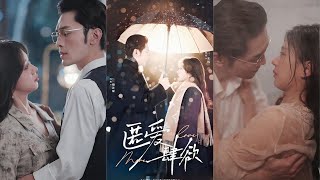 【完整版】總裁誤把灰姑娘當成仇人之女，將她囚在身邊十年折磨贖罪！她滿身傷痕終於逃離，卻在總裁看到她挽著別的男人時，悔紅了眼跪地求她回來！#drama #總裁 #愛情 #短劇 #戀愛 #250124na