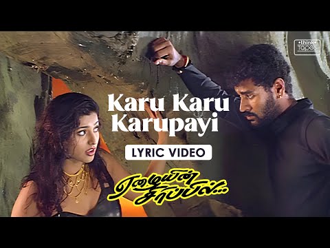 Karu Karu Karupayi - Lyric Video | Eazhaiyin Sirippil | Prabhu Deva, Kausalya, Roja |Deva |K. Subash