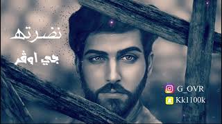 كلمات اغنية نضرتة جي اوفر