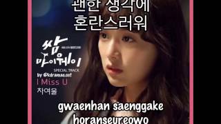 OST Fight For My Way-I Miss U-Cha Yeoul