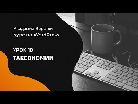 Курс по WordPress Урок 1 Установка Wordpress Академия вёрстки