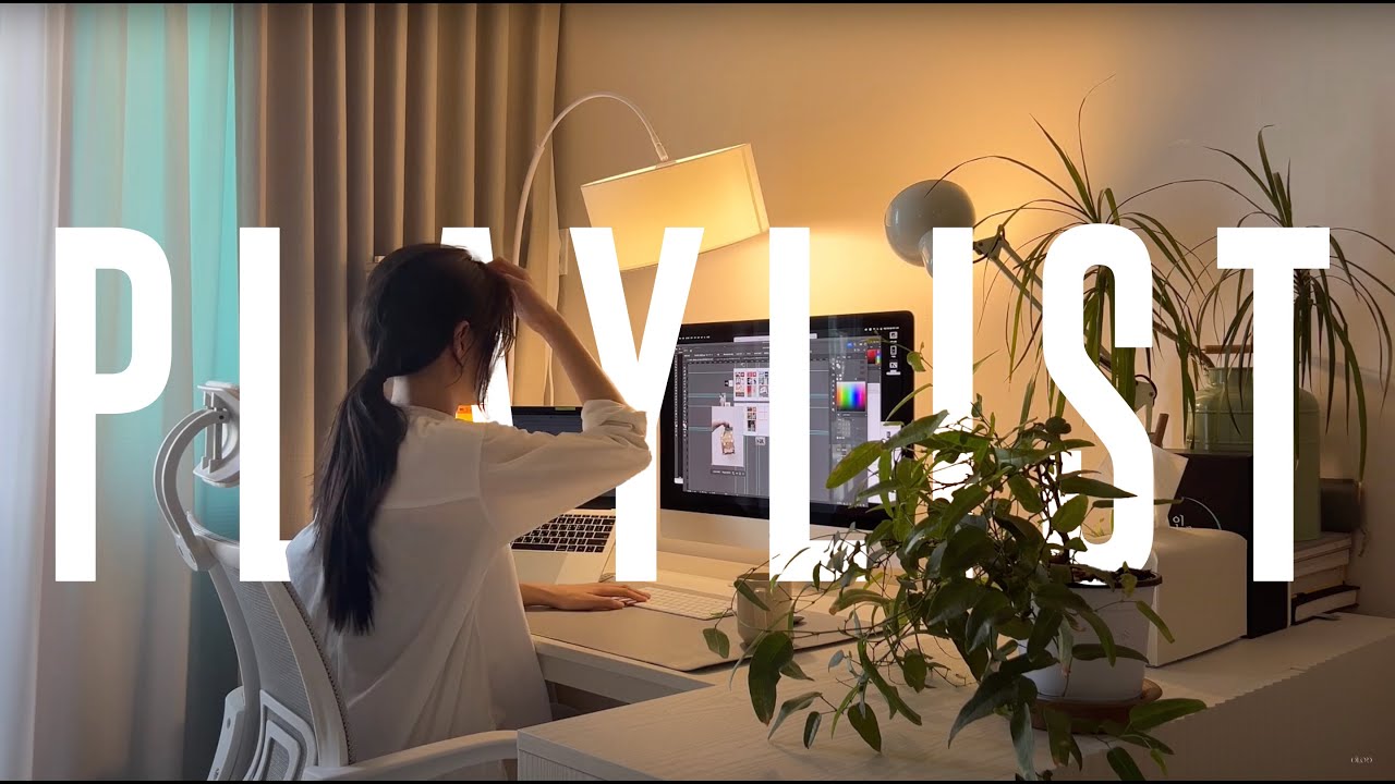 𝐏𝐥𝐚𝐲𝐥𝐢𝐬𝐭 디자이너가 작업하며 몇년째 듣고있는 느낌있는 플레이리스트