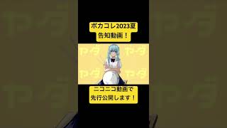 僕はJKボカロP feat. 初音ミク(告知動画) #vocaloid #ボカロ #ボカロ新曲 #初音ミク #初音ミクオリジナル曲 #ボカコレ2023夏