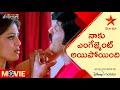 Srimannarayana Movie Scenes నాకు ఎంగేజ్మెంట్ అయిపోయిం�