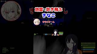 地雷で木っ端みじんになるきなこ【 一ノ瀬うるは /ぶいすぽ 切り抜き】#shorts