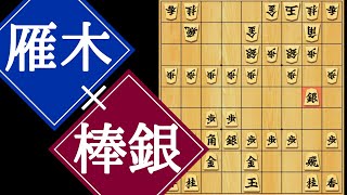 【将棋クエスト実況】雁木棒銀vs矢倉 5切れ 181