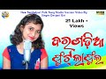 Bargadia Phutla Phula | New Sambalpuri Video | Devjani Giri | Sambalpuri Folk | New Sambalpuri Song