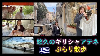【古代ギリシャ】Walking the Ancient Athens Plaka Zeus Syntagma 悠久の都市アテネ ぶらり散歩 プラカ ゼウス神殿 シンタグマ 248 Autodub CC