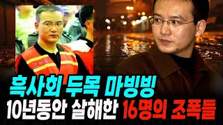 Download lagu [True Story] Ma Bingbing, the Chinese crime lord who spent 10 years in bloodshed and even killed ... mp3