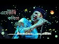 Ehejar Kobita Likhi || New Assamese Song || Zubeen Garg's New Assamese Song || এহেজাৰ কবিতা লি