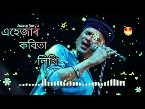 Ehejar Kobita Likhi || New Assamese Song || Zubeen Garg's New Assamese Song || এহেজাৰ কবিতা লিখি