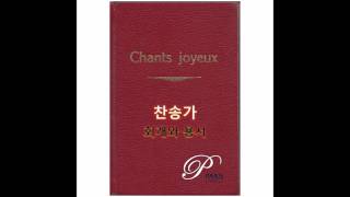 [Hymn #257] I can sing now the song, R.K.Carter, R.K.Carter - [찬송가 257장] 마음에 가득한 의심을 깨치고