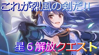 【プリコネR・ゆっくり実況】これが烈風の剣だ!!　レイさん星６解放クエスト