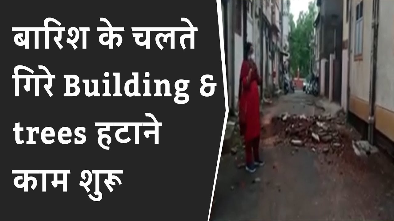 बारिश के चलते गिरे Building & trees हटाने काम शुरू | Heavy rain damage recovery started
