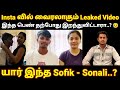 மனிதநேயம் இறந்துவிட்டது Sofik Sonali News In Tamil Sofik