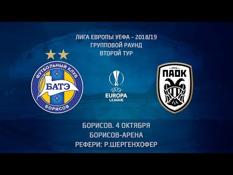 04.10.2018_БАТЭ (Борисов) - ПАОК (Салоники). Обзор матча