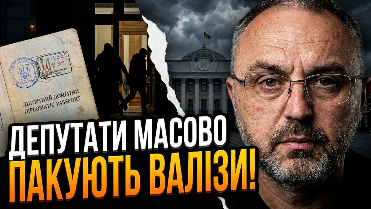 🤯 Що насправді відбувається на Банковій? Масовий виїзд депутатів викликав ?