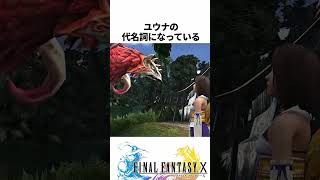 FF解説【ヴァルファーレ(FF10)】