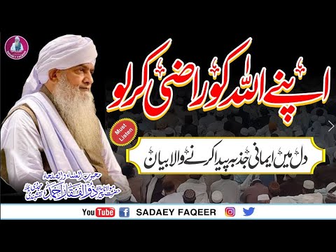 Apny Allah Ko Razi Kr Lo || very emotional bayan || Peer Zulfiqar Ahmad Naqshbandi DB