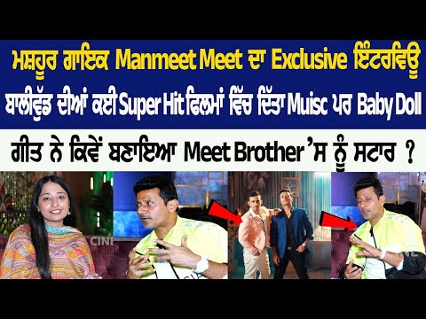 Exclusive Interview of Famous Singer Manmeet Meet | New Punjabi Song 2023