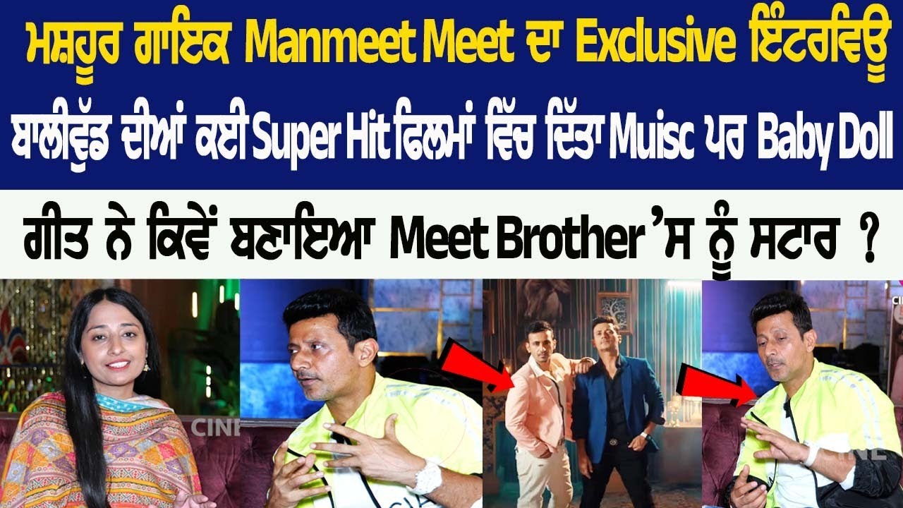 Exclusive Interview of Famous Singer Manmeet Meet | New Punjabi Song 2023 Exclusive Interview of Famous Singer Manmeet Meet | New Punjabi Song 2023