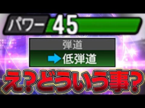 まさかのヒット０本！？パワー45の選手を極にして使う理由とは【プロスピA】# 1678