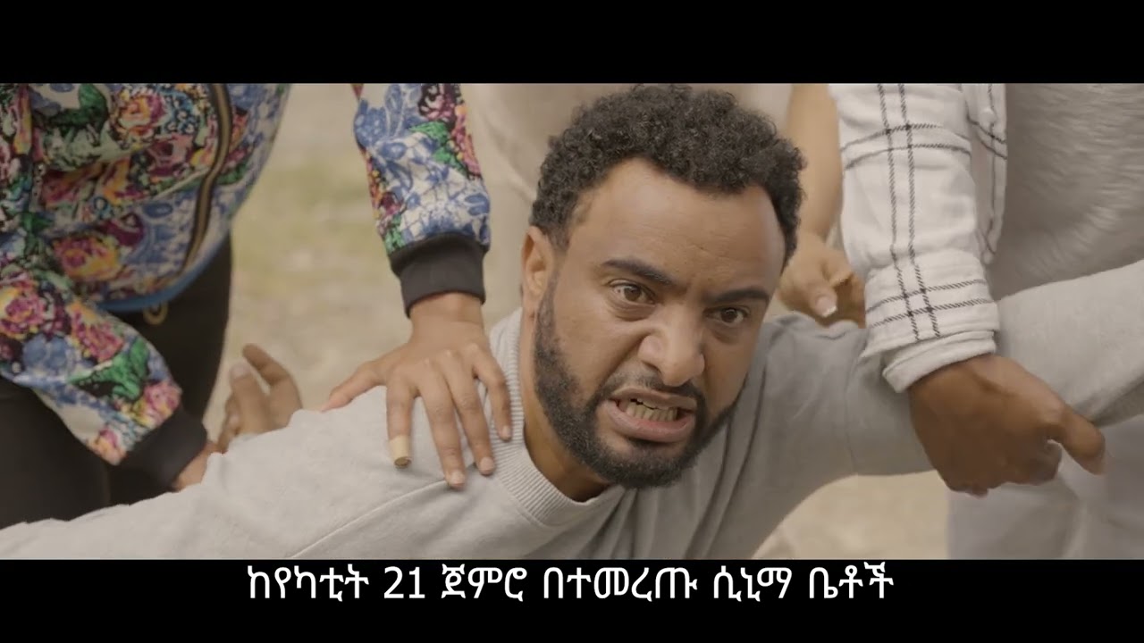 Alazar (አልአዛር) - New Amharic movie trailer 2025
